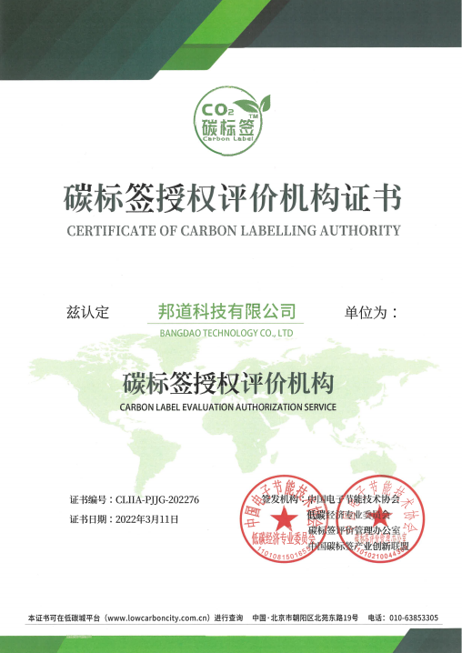 碳标签授权评价机构证书