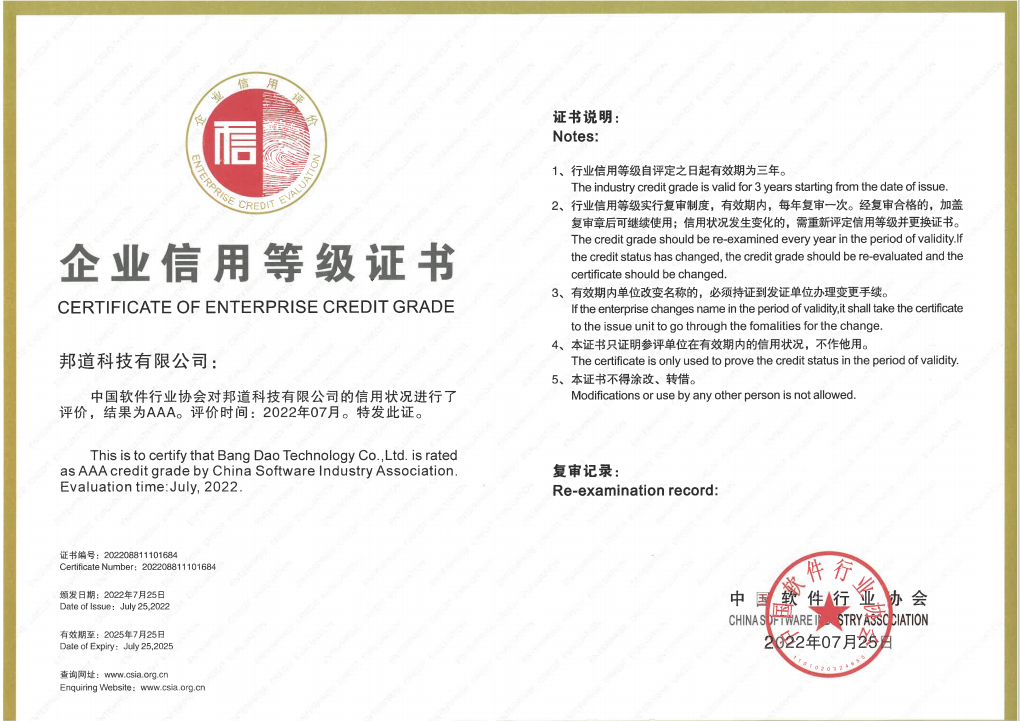 企业信用等级证书AAA