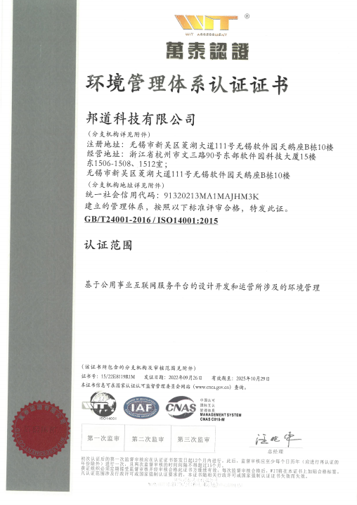 ISO14001环境管理体系认证证书