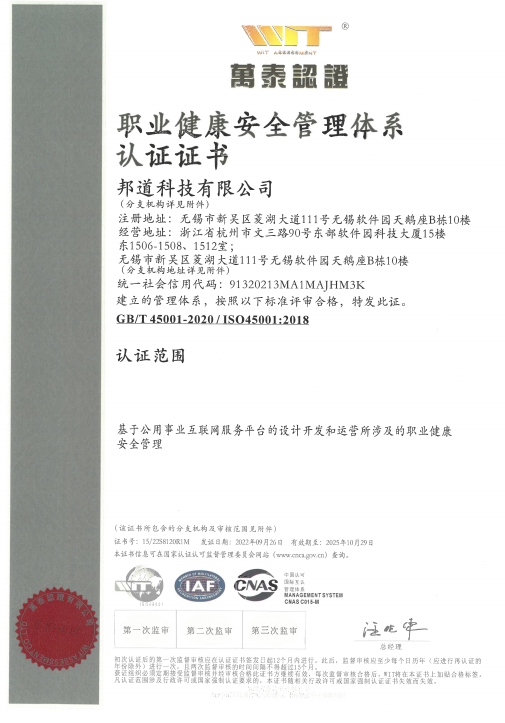 ISO45001职业健康安全管理体系认证证书