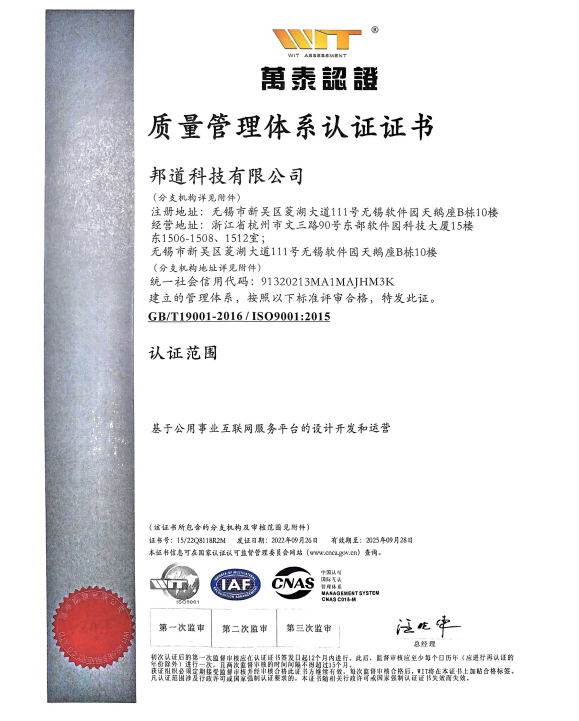 ISO9001质量管理体系认证证书